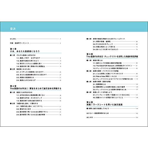 医学論文査読のお作法