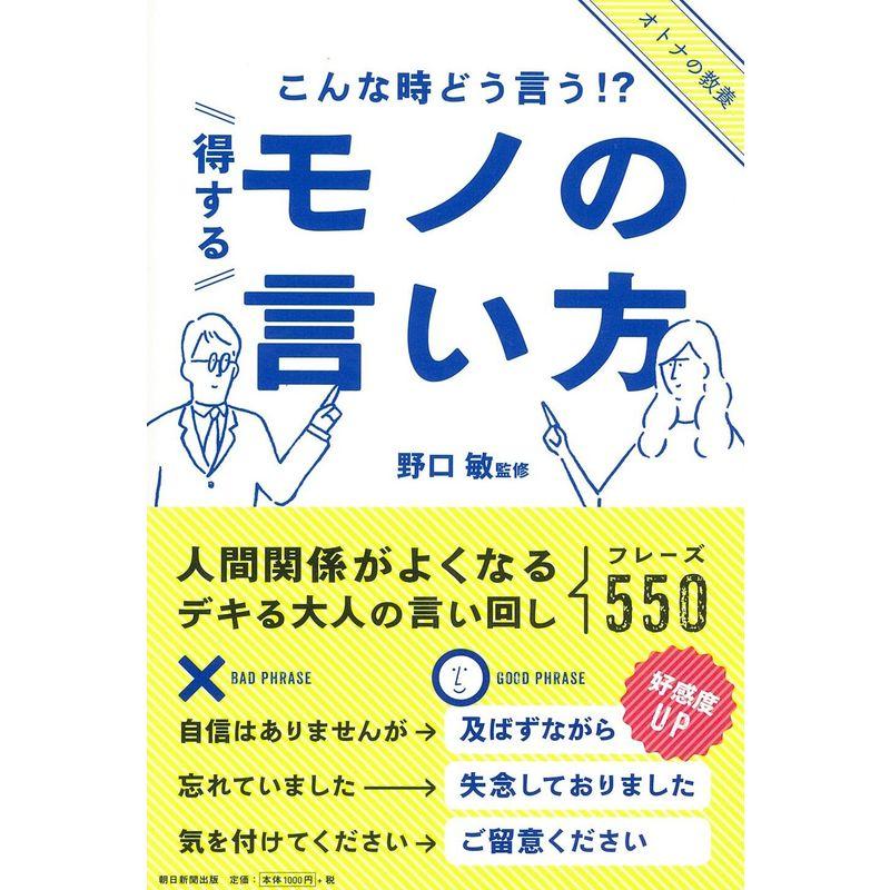 こんな時どう言う 得するモノの言い方