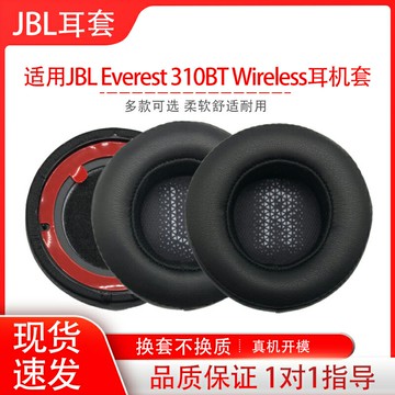 適用JBL Everest 310BT Wireless頭戴式耳機保護套耳機海綿套更換耳罩耳帽耳墊配件維修