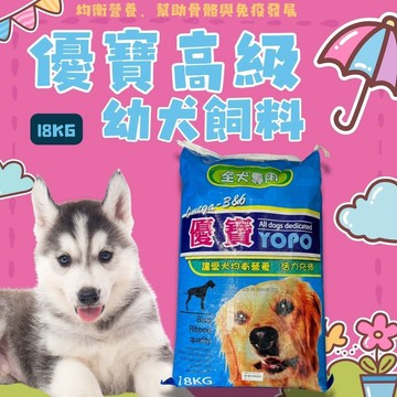 優寶幼犬飼料 幼犬飼料推薦 成長飼料 高蛋白幼犬糧 幼犬乾糧18KG 大包裝狗飼料 幼犬營養配方 狗狗飼料批發 犬用