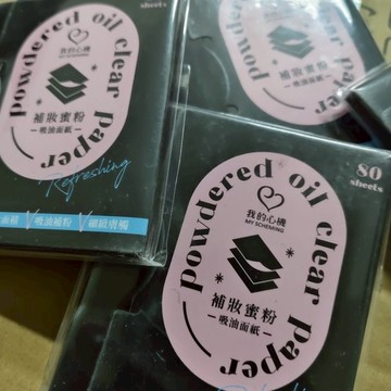 我的心機補妝蜜粉吸油面紙80抽