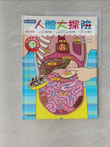 【書寶二手書T1／少年童書_ZBL】人體大探險_西本修