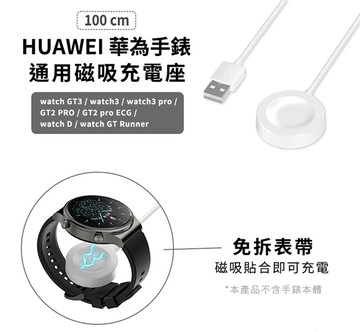 timohuawei 華為手錶 watch gt2/gt3圓型磁吸無線充電器/充電座(免拆錶帶)