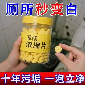 🔥強效高濃縮強力草痠泡騰片厠所尿垢瓷磚水銹家用地漏防臭器紗網 B8CS