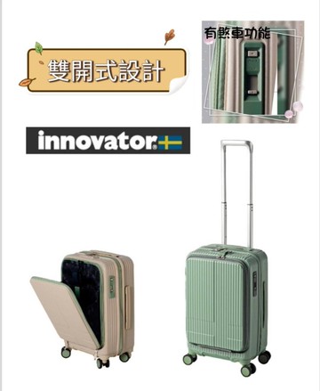 innovator瑞典 19吋 1/9分-2/8分雙前開拉桿箱 PC可擴充 日本靜音煞車輪 行李箱/登機箱-4色 INV50