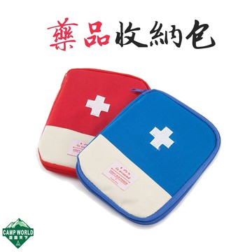 藥品收納包 加大旅行隨身用醫藥收納包 隨身急救包 隨身藥盒 收納包 藥包 隨身小藥包 保健包 收納包 逐露天下