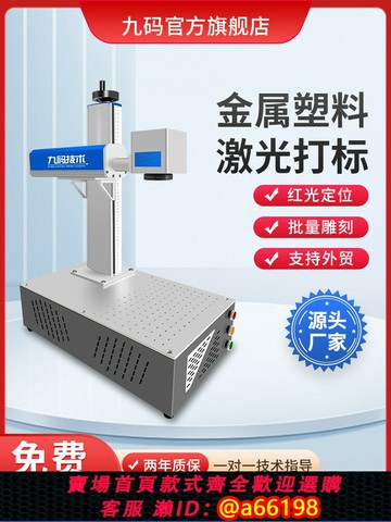 【台灣公司 可開發票】九碼激光打標機雕刻機手持光纖紫外打碼機金屬不銹鋼刻字打字小型