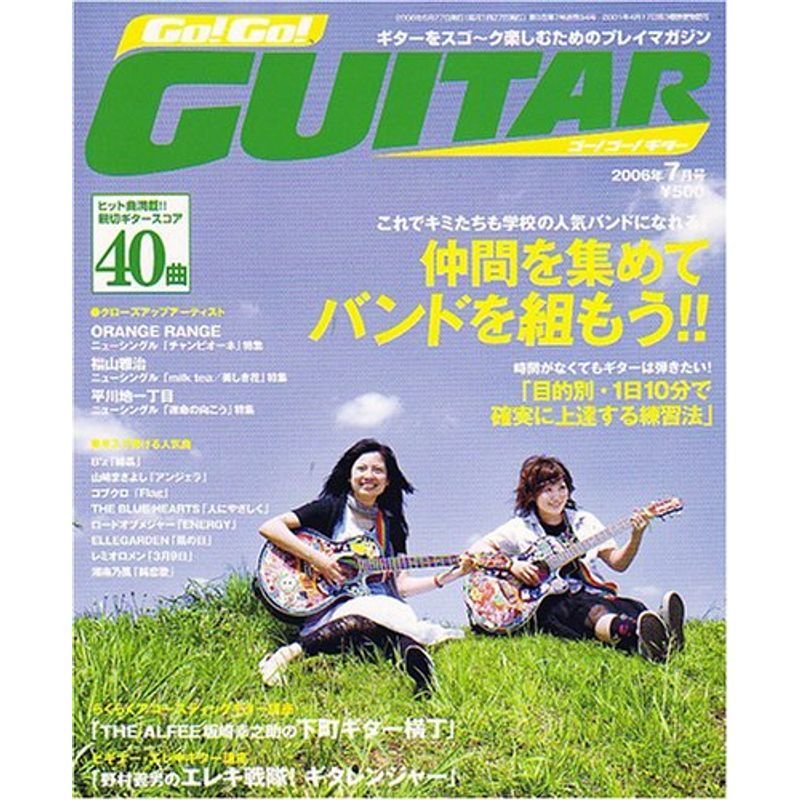 Go Go GUITAR (ギター) 2006年 07月号 雑誌