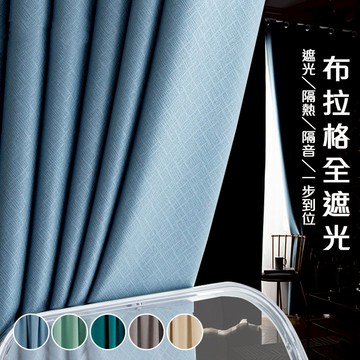 【嵐楓居家】加厚黑貝布拉格全遮光降溫窗簾/200*165CM一窗組合（防UV窗簾/遮光窗簾/隔簾/拉簾/門簾）-多色任選_廠商直送