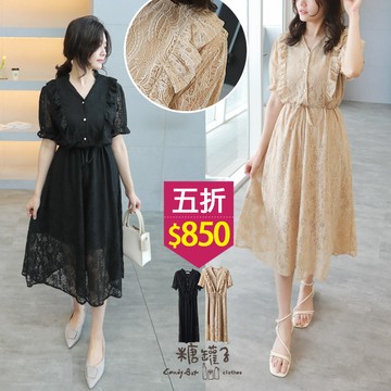 ★五折價$850★糖罐子【E63589】荷葉V領排釦抽繩蕾絲洋裝→現貨