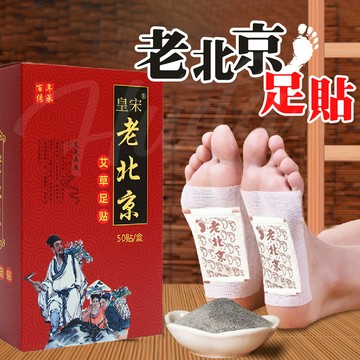 〔現貨〕老北京足貼 暖足貼 暖暖貼 艾草貼 姜貼 暖貼 暖宮貼 暖暖貼 足底貼 足貼 足部護理 導電石貼