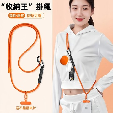 多功能 收納王手機掛繩 斜挎可背可調節掛脖背帶 附不鏽鋼夾片 多掛孔收納 單手調節 戶外旅遊防丟繩 登山繩 防丟防摔掛繩