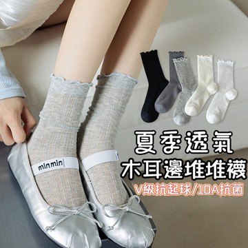 夏季新品 木耳邊純色堆堆襪 夏季薄款襪子女 miu風運動甜美透氣中筒襪子 日系木耳邊 中筒襪 堆堆襪 襪子 女襪 木耳邊