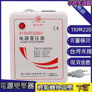 變壓器【現貨】升壓器110V轉220V臺灣日本美國110V轉220V電源電壓轉換器500W-3000W