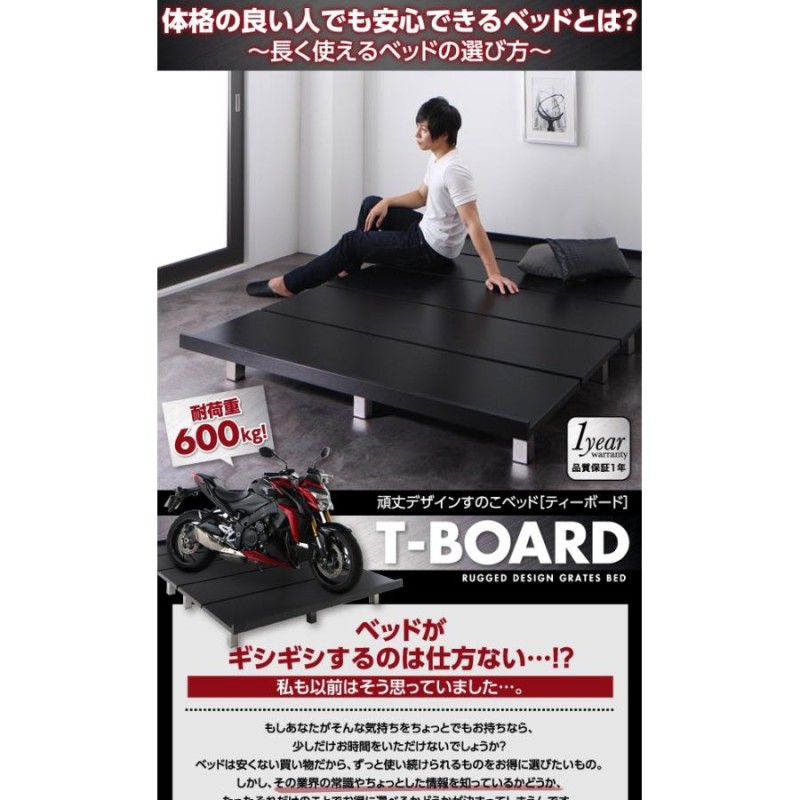 ベッド レイアウト 頑丈デザイン すのこベッド T-BOARD ティーボード