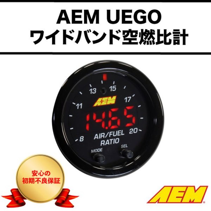 AEM UEGO ワイドバンド空燃比計 トラスト AF計 Founderがお届け