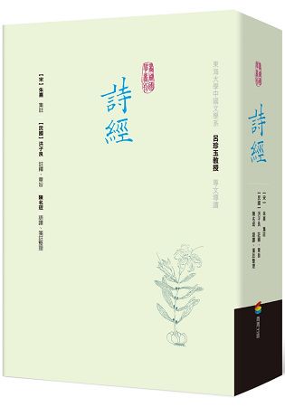 詩經