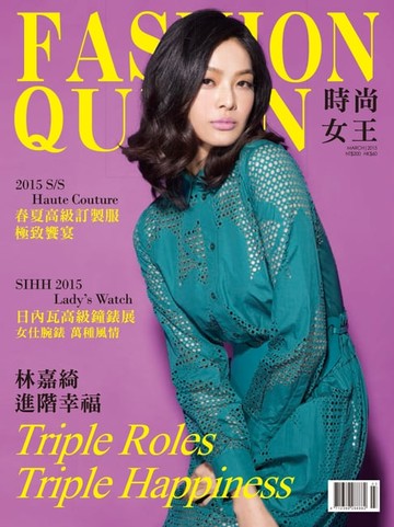 【電子書】FASHION QUEEN 時尚女王精品誌 3月號 / 2015年 103期