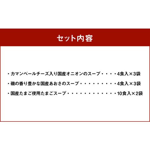 ふるさと納税 福岡県 大刀洗町  フリーズドライ スープ 3種詰め合わせ 〜 オニオンスープ (4食入×3袋)・ あおさスープ (4食入×3袋)・ たまごス…