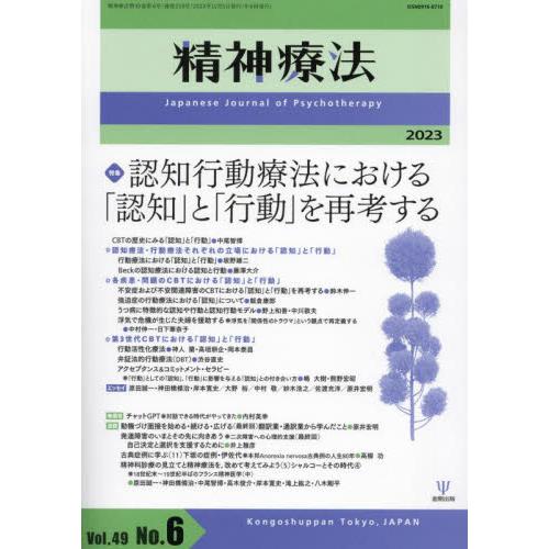 精神療法 Vol.49 No.6