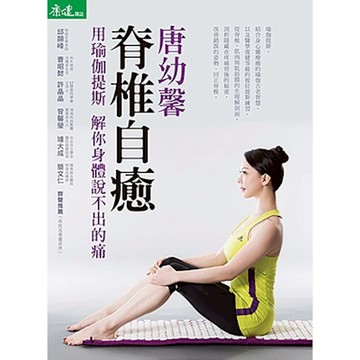 脊椎自癒_Readmoo 讀墨電子書