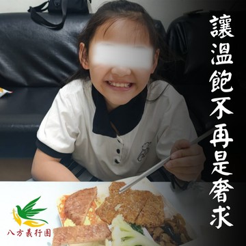 ❤️社團法人高雄市八方義行團關懷協❤️【愛心餐盒/愛心待用券計畫】<純捐款響應>