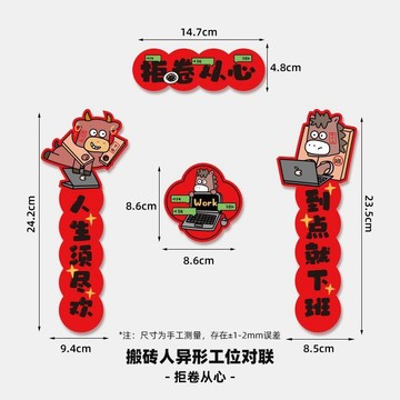 臺灣出貨+免運馬年打工人電腦對聯迷你小春聯貼紙馬年辦公桌工位屏幕搞笑裝飾貼