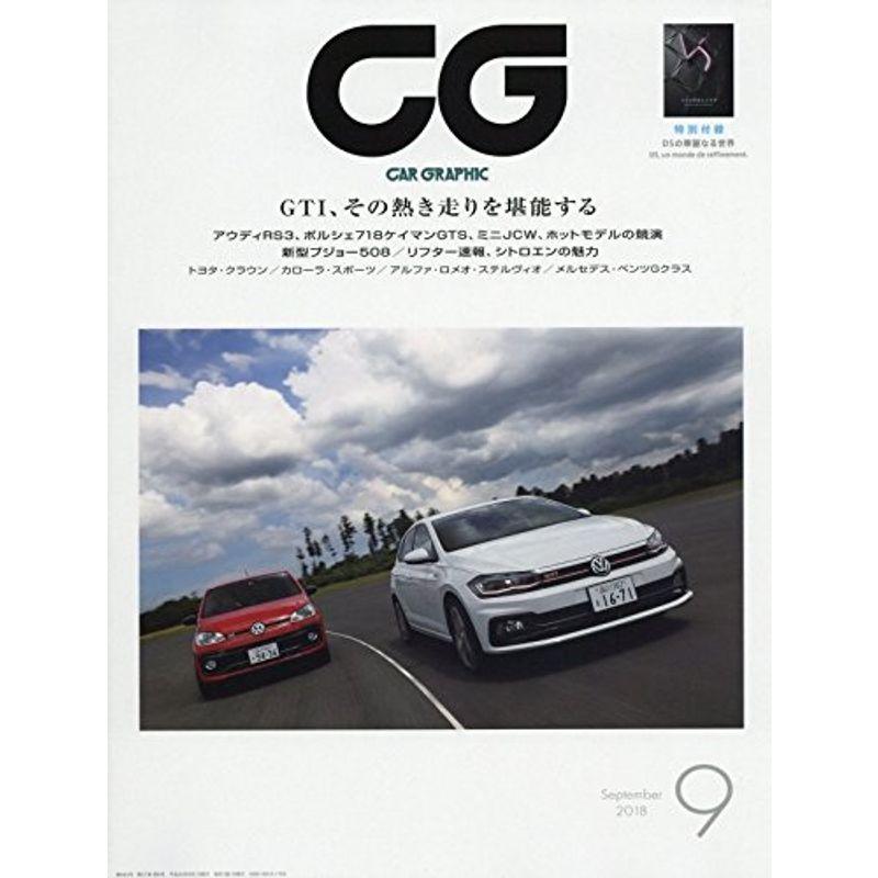 CG 2018年09月号雑誌