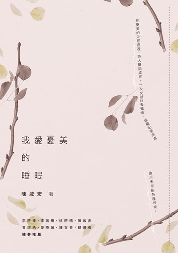 【電子書】我愛憂美的睡眠