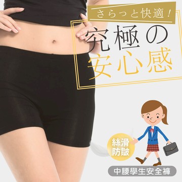 絲滑防皺亮面隱形學生安全褲