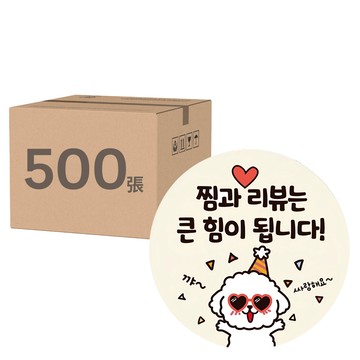 Lead home 外送服務好評圓形貼紙 500張  2號 您的按讚與評論對我們意義重大