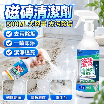 隔日到貨 磁磚清潔劑 浴室清潔劑 草酸清潔劑廁所清潔劑 強力去污去黃 馬桶清潔劑 水垢清潔劑 瓷磚清潔劑 磁磚除鏽劑