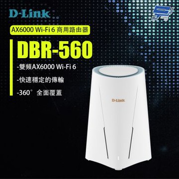 D-LINK 友訊 DBR-560 AX6000 Wi-Fi 6 商用路由器 昌運監視器