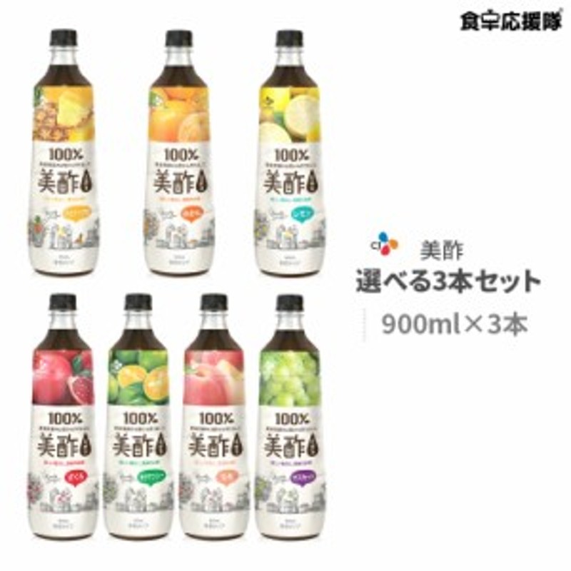 New！太陽のシトラス入荷！ミチョ 美酢 選べる3本セット 900ml CJ 飲む