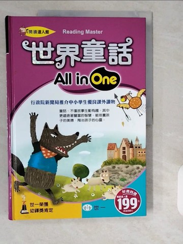【書寶二手書T1／兒童文學_ZHS】世界童話All in One_原價350_史瓊文