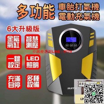 【卓越優選館】多功能電動打氣機 輪胎打氣泵 輪胎打氣機 打氣筒 無線打氣