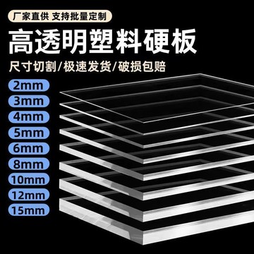 🚀新品優惠 透明亞克力板 pc耐力板 pvc硬板擋板隔板有機玻璃塑膠板定製加工 10・28