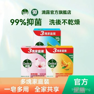 全店免運🌈滴露抑菌香皂115g多塊潤膚保濕清潔持久留香洗澡薄荷味柑橘味正品 滴露抑菌香皂 香皂 香氛皂 沐浴皂 肥皂