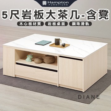 【Hampton 漢汀堡】朵尼5尺岩板大茶几-含凳