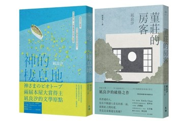 相愛相殺套書（兩屆本屋大賞得主凪良汐的文學原點：堇莊的房客＋神的棲息地）