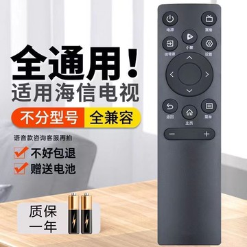 💖臺灣出貨適用海信遙控器海信電視遙控器原廠原裝萬能通用液晶增強版紅外
