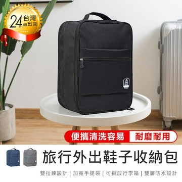 家具｜收納｜摺疊浴缸 【防水耐磨鞋子收納包-大-2入】旅行收納鞋袋【AB1316】
