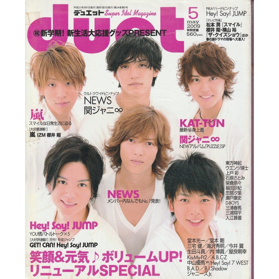 Duet　デュエット　2009年5月号　雑誌