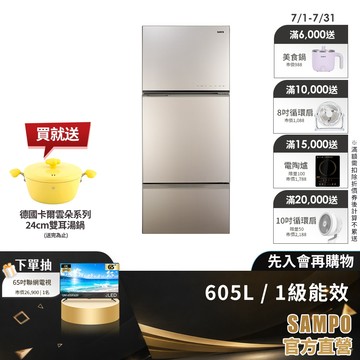 SAMPO聲寶 605L星美滿極光鈦旗艦系列變頻三門冰箱-琉璃金 SR-F61GDV(Y8)-含基本運送+安裝+回收舊機