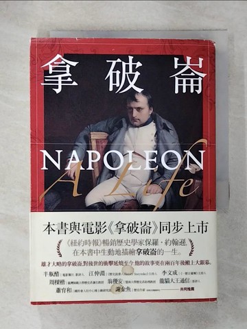 【書寶二手書T9／傳記_RHE】拿破崙_保羅．約翰遜, 李怡芳