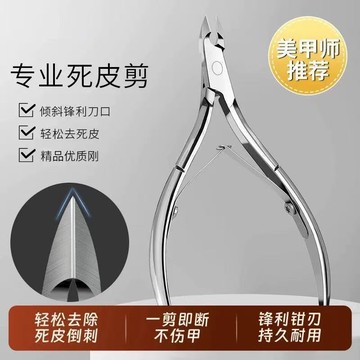 ⚡臺灣出貨⚡耐用鋒利剪刀去角質死皮剪美甲店專用不鏽鋼修腳指甲推刺套裝倒刺