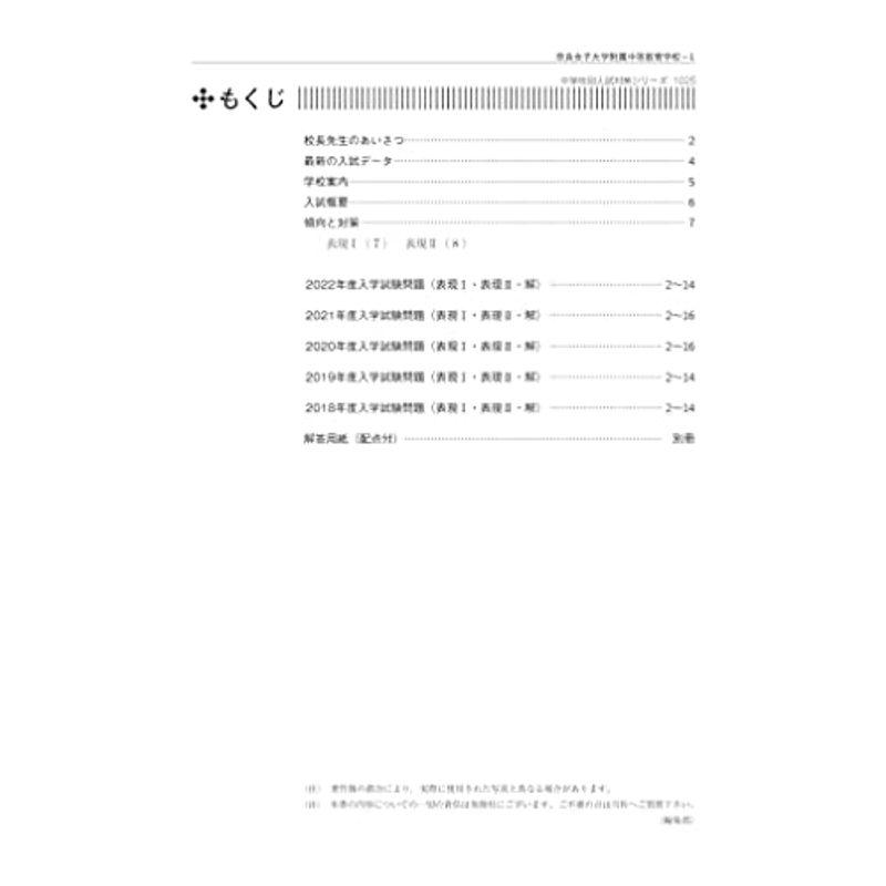 奈良女子大学附属中等教育学校 2023年度受験用 赤本 1025 (中学校別入試対策シリーズ)