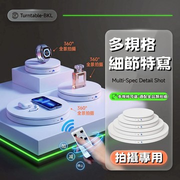 電動旋轉展示臺 視頻拍攝轉盤 自動旋轉臺 物品旋轉展示臺 定速展示臺 珠寶首飾電動旋轉展示盤 飾品展示轉盤 拍攝直播旋轉