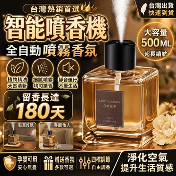 特賣🔥大容量500ML香氛機 自動噴香機 芳香噴霧機 五星級酒店香氛 智能香薰機 薰香機 廁所芳香劑 室內芳香劑 擴香機