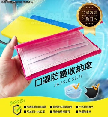 mit台灣製造外銷日本 口罩收納盒 食用級pp 抗菌級著色料 (顏色隨機)